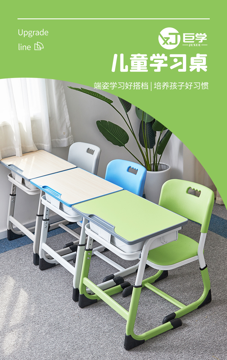 升降課桌椅的設計理念及選購方式
